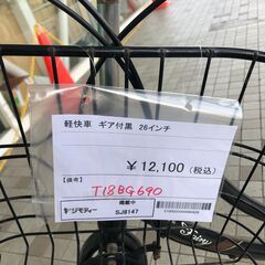 ★ジモティ割あり★  軽快車ギア付き 26インチ 黒　ブラック ...