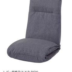 【ニトリ レバーザイス ルエラ】座椅子  リクライニングチェア 　クリーニング済 【管理番号:12512】の画像