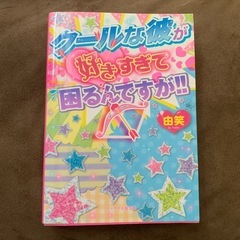 【値下げ】ケータイ小説(バラ売り可、まとめ売り可)の画像