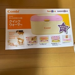 コンビ　クイックウォーマーの画像