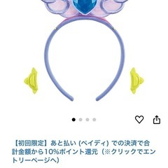 変身プリチュームキュアマジェスティアクセサリーセット新品カチューシャイヤリングの画像