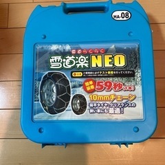 タイヤチェーン値下げ