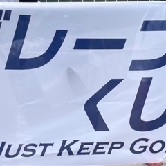 社会人クラブチームブレーブくしろ新入団選手募集‼️経験年齢不問‼️ - メンバー募集