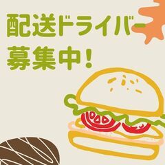≪正社員登用制度あり≫ハンバーガーショップへの4t夜間配送ドライ...