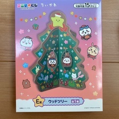 エニマイくじ ちいかわ ウッドツリー