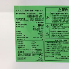 JT9966【YAMADA/ヤマダ 2ドア冷蔵庫】2023年製 YRZ-F15J 家電 キッチン 冷蔵冷凍庫 右開き 156Lの画像