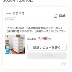 衣装ケース　取り引き中の画像