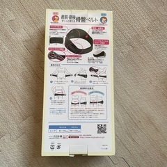骨盤ベルトの画像