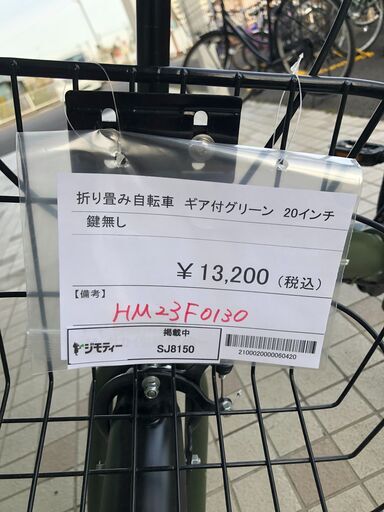 ★ジモティ割あり★  折り畳み自転車 ギア付き　２０インチ グリーン クリーニング済み SJ8150