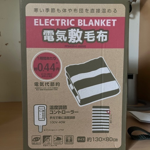 電気毛布