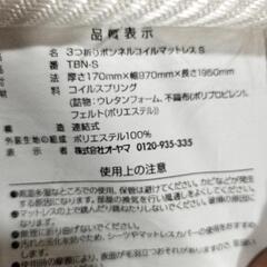 アイリスプラザ マットレス ボンネルコイル 三つ折り 
の画像