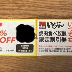 焼肉いちばん ★　5%＆10% クーポン