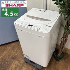 I340 🌈 SHARP 洗濯機 （4.5㎏） ⭐ 動作確認済 ⭐ クリーニング済