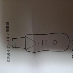 新品！美顔器の画像