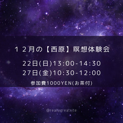 一緒に我慢癖、手放していきませんか^^瞑想体験会のご案内⭐︎
