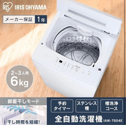 アイリスオーヤマ洗濯機