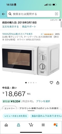 山善　電子レンジ
