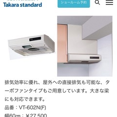 レンジフード 家電の中古が安い！激安で譲ります・無料であげます｜ジモティー