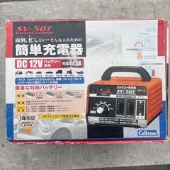 お話中 車 バッテリー 充電器