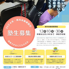 東急池上線・長原駅徒歩1分【宿題なしで成績アップUP★個別指導塾おまかせ先生】の画像