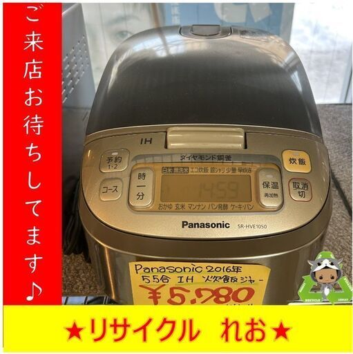 Y1004　Panasonic　パナソニック　炊飯器　5.5合炊き　2016年製　SR-HVE1050　送料A　札幌　リサイクルれお　すすきの店