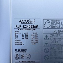 工事費込み　リンナイ ガス給湯器　エコジョーズ　24号の画像