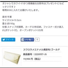 アビステ　ゴールド財布　新品箱入りの画像