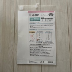 命名紙 の画像