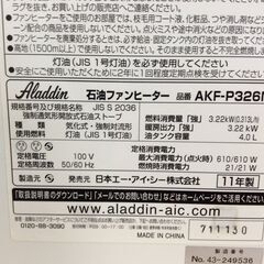 （1/25受渡済）JT9968【Aladdin/アラジン 石油ファンヒーター】2011年製 AKF-P326N 空調 ヒーター/ストーブの画像