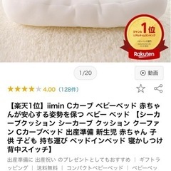 iiminイーミン Cカーブベビークッションの画像