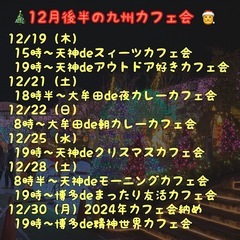 博多の友達作り♪残席3名★12/28（土）19時〜博多deまった...