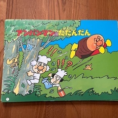 紙芝居の中古が安い！激安で譲ります・無料であげます(4ページ目