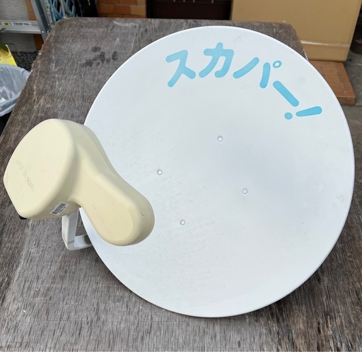 スカパーアンテナ