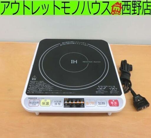1口 IHクッキングヒーター 山善 1400W 2015年製 IH-S1400 卓上IHコンロ YAMAZEN 札幌 西野店