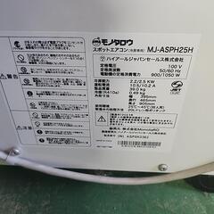 急ぎ☆スポットクーラー 美品高年式✨