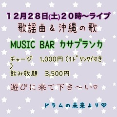 ドラムで出演ライブします❣️１２月２８日土曜日