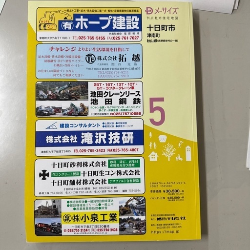 十日町市津南町住宅地図令和5年