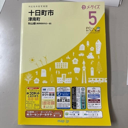 十日町市津南町住宅地図令和5年
