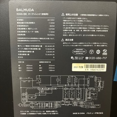 取引中【動作OK】バルミューダ　オーブンレンジ　KO4A-WH　2021年製　中古の画像