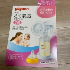 搾乳機　