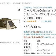 2回使用　コールマン タフスクリーン2ルームハウス　テントの画像