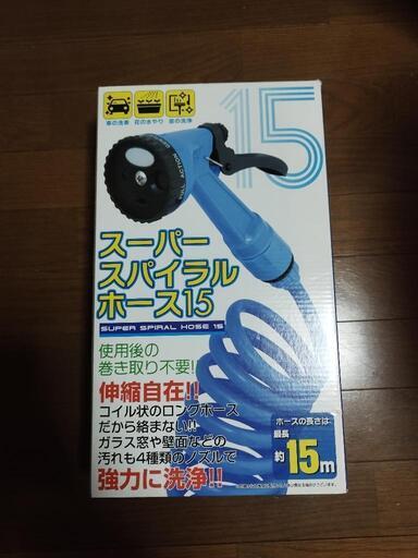 スーパースパイラルホース15m