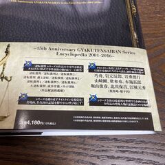 『逆転大全　2001-2016』の画像