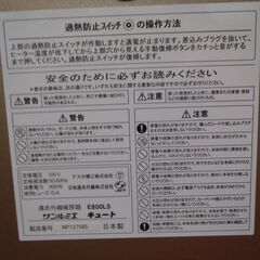 遠赤外線暖房器　サンルミエ　Cuteの画像
