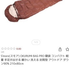 新品25000円　未使用品　ダウン　シュラフ　寝袋