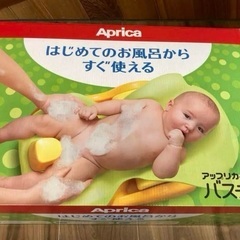 アップリカ バスチェア