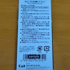 ねこの洗顔ブラシの画像