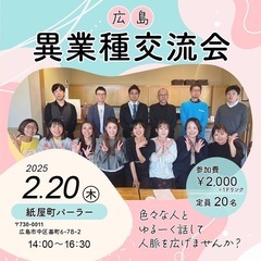 広島市内で異業種お茶会in紙屋町パーラー