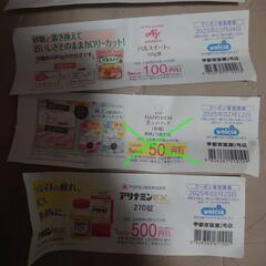 クーポンの画像