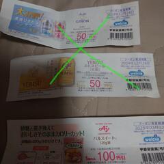 クーポンの画像